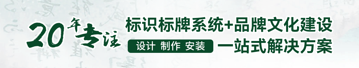 標(biāo)識(shí)標(biāo)牌制作,精神堡壘廠(chǎng)家,景觀(guān)雕塑加工廠(chǎng),文化墻設(shè)計(jì),展廳設(shè)計(jì) 標(biāo)識(shí)標(biāo)牌制作,精神堡壘廠(chǎng)家,景觀(guān)雕塑加工廠(chǎng),文化墻設(shè)計(jì),展廳設(shè)計(jì)