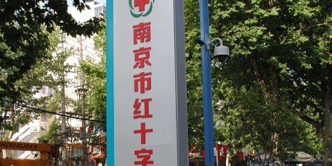 醫(yī)院標(biāo)識導(dǎo)視系統(tǒng)的設(shè)計原則