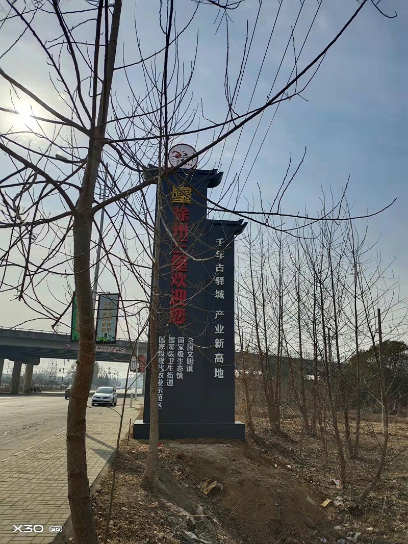 精神堡壘廠家：精神堡壘的設(shè)計(jì)制作理念-千帆標(biāo)識(shí)，行業(yè)經(jīng)驗(yàn)15年，為400+企業(yè)或市政單位提供標(biāo)識(shí)系統(tǒng)解決方案。