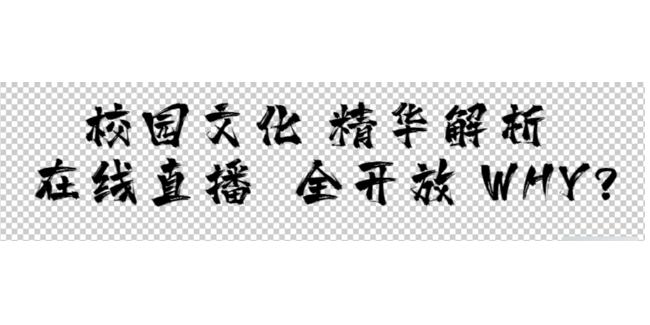 校園文化如何打造？千帆標識在線直播！
