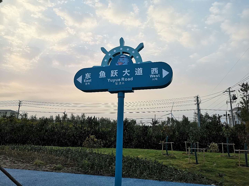 鹽城黃沙港旅游特色小鎮(zhèn)標(biāo)識標(biāo)牌制作案例
