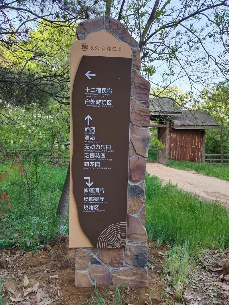 景區(qū)標(biāo)識(shí)牌,標(biāo)識(shí)設(shè)計(jì),標(biāo)識(shí)制作,標(biāo)識(shí)標(biāo)牌設(shè)計(jì),標(biāo)識(shí)系統(tǒng)設(shè)計(jì)