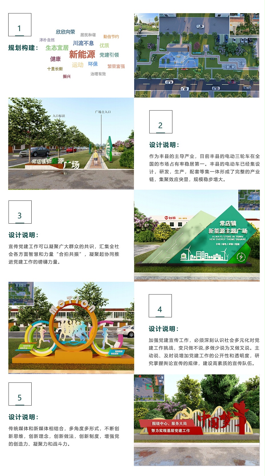 常店鎮(zhèn)街邊廣場形象提升設(shè)計(jì)提案