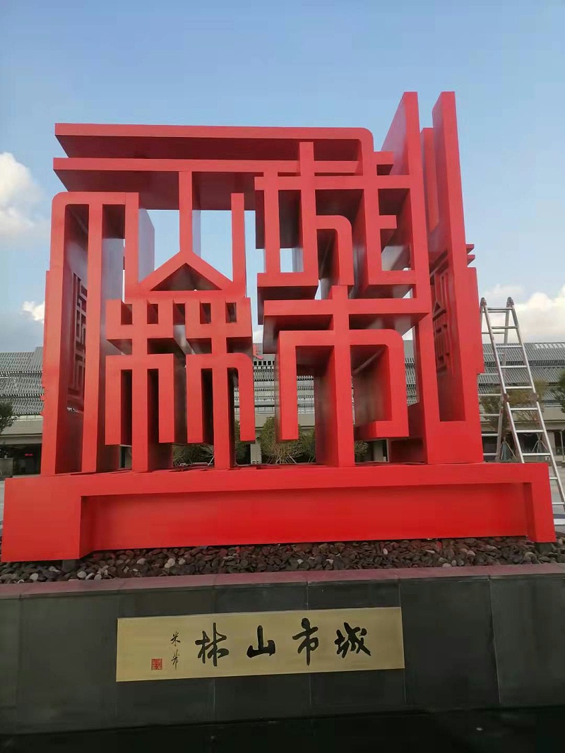 標(biāo)識(shí)牌廠家分享：景觀雕塑底座的作用-千帆標(biāo)識(shí)，行業(yè)經(jīng)驗(yàn)15年，為400+企業(yè)或市政單位提供標(biāo)識(shí)系統(tǒng)解決方案。