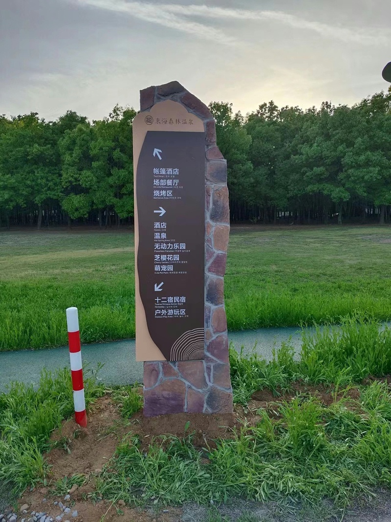 標(biāo)牌設(shè)計公司：公園景區(qū)標(biāo)識系統(tǒng)要怎么體現(xiàn)服務(wù)細節(jié)