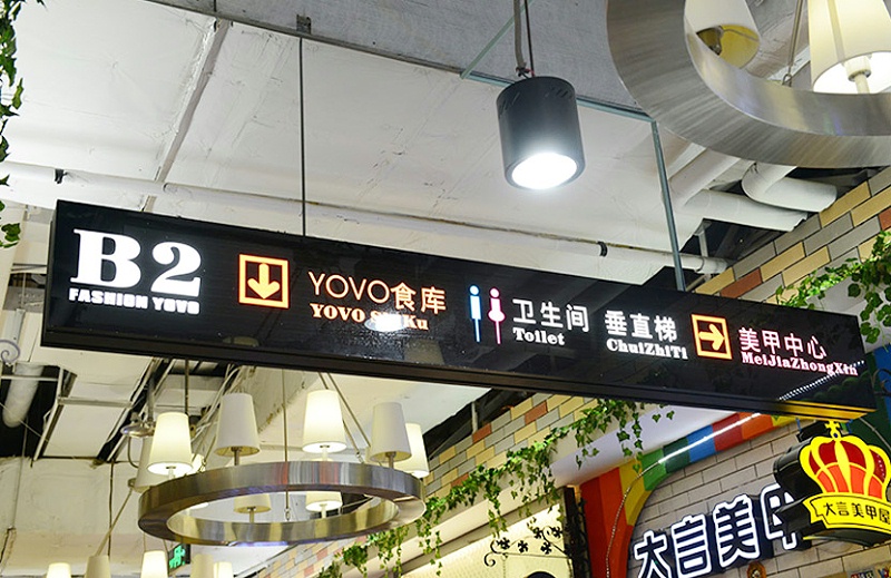 商場中使用數(shù)字標(biāo)牌的好處有哪些？