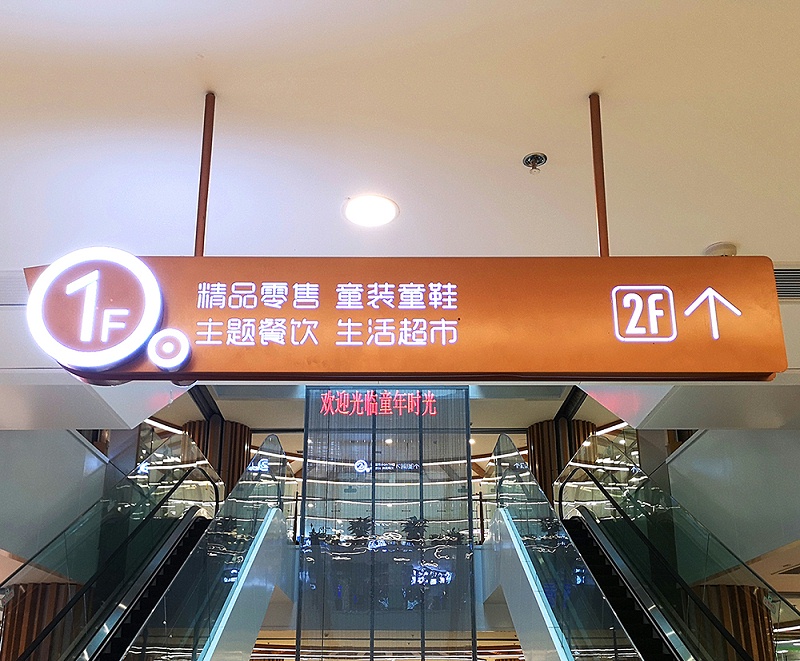 千帆標(biāo)識(shí)-大型商場(chǎng)的標(biāo)識(shí)重點(diǎn)區(qū)域是哪里？