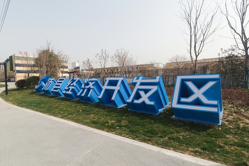 標識牌設(shè)計公司：標識導(dǎo)向系統(tǒng)中文字字體個性化的重要性-千帆標識，行業(yè)經(jīng)驗18年，為400+企業(yè)或市政單位提供標識系統(tǒng)解決方案。