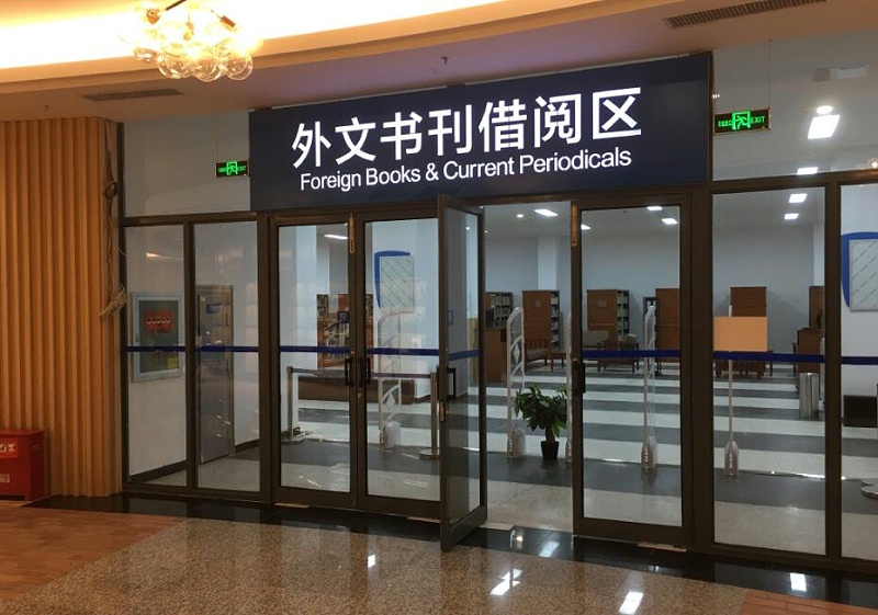 2020030公共圖書館標(biāo)識(shí)系統(tǒng)應(yīng)該包含哪幾個(gè)組成部分？4134508_8281
