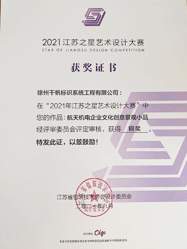 千帆標(biāo)識(shí)榮獲2021年江蘇之星藝術(shù)設(shè)計(jì)大賽銅獎(jiǎng)
