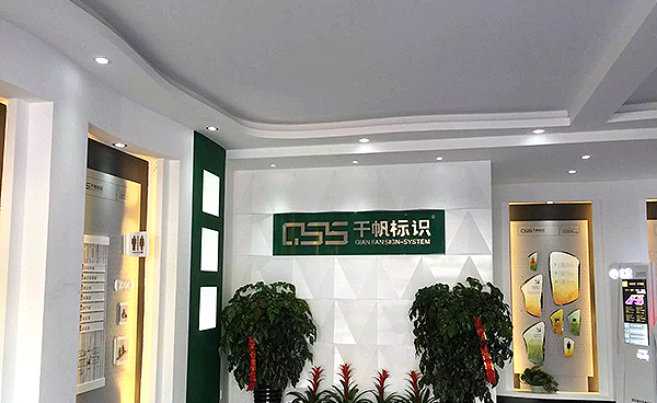 標(biāo)識(shí)標(biāo)牌設(shè)計(jì)制作哪家更專業(yè)？