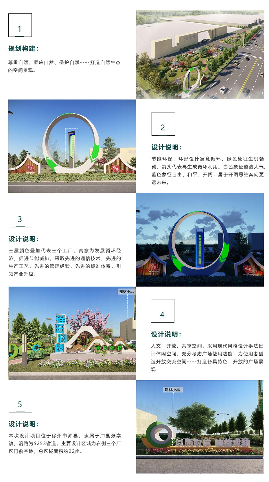 張寨鎮(zhèn)產業(yè)園區(qū)景觀設計