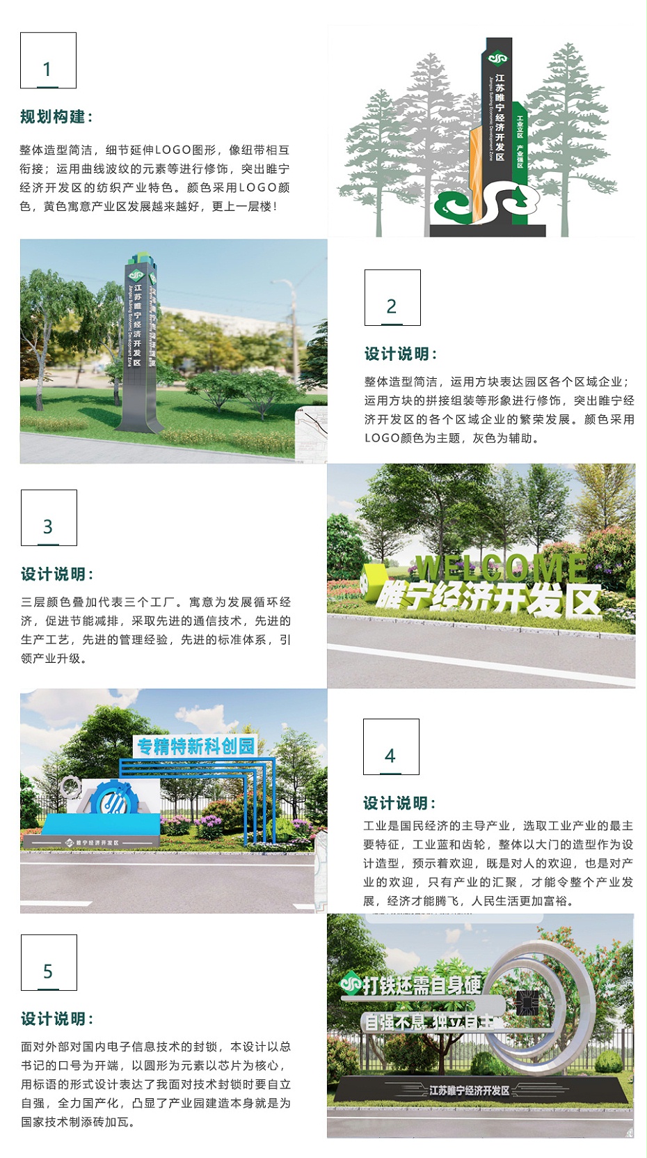 江蘇睢寧經(jīng)濟(jì)開發(fā)區(qū)形象提升設(shè)計