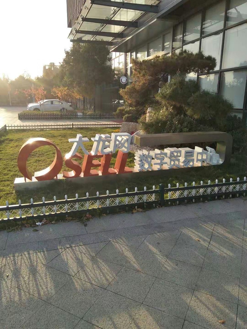 小品。立體字