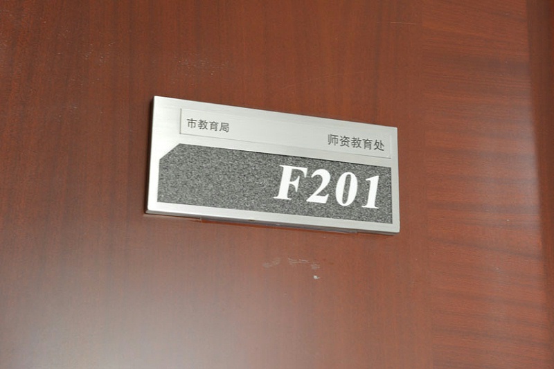 標(biāo)識標(biāo)牌公司：公司辦公室門牌設(shè)計(jì)？-千帆標(biāo)識，行業(yè)經(jīng)驗(yàn)15年，為400+企業(yè)或市政單位提供標(biāo)識系統(tǒng)解決方案。