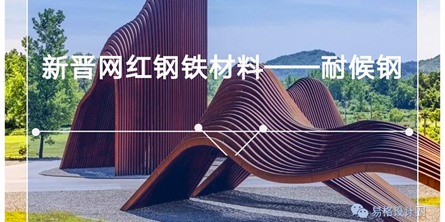 干貨｜什么是耐候鋼？