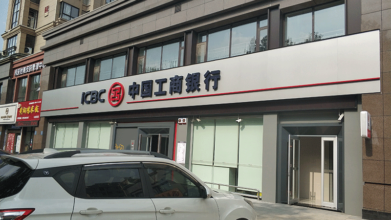中國工商銀行門頭及標識系統(tǒng)視覺形象建設(shè)1