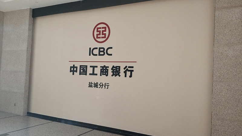 中國工商銀行門頭及標識系統(tǒng)視覺形象建設(shè)2