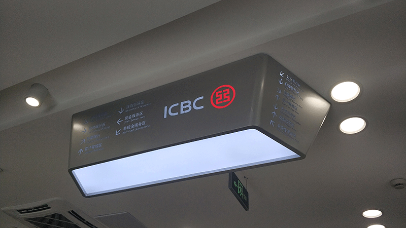 中國工商銀行門頭及標識系統(tǒng)視覺形象建設(shè)3