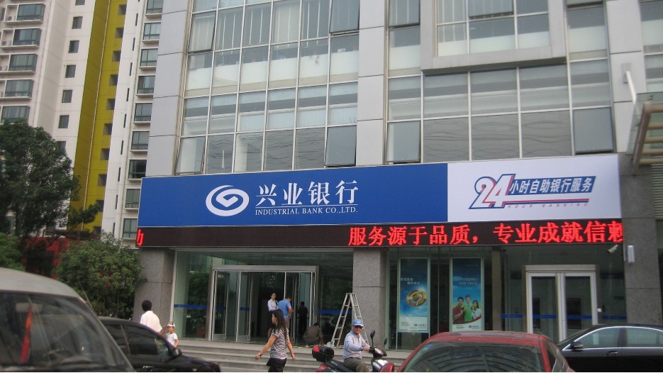 興業(yè)銀行標識系統(tǒng)建設(shè)案例
