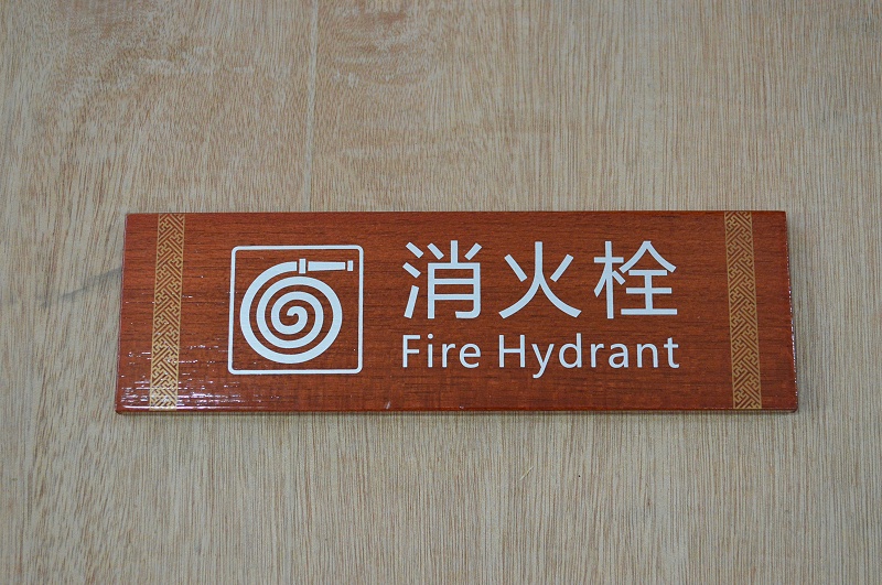 規(guī)范安全標(biāo)識(shí)設(shè)計(jì) 指引你安全逃離火災(zāi)