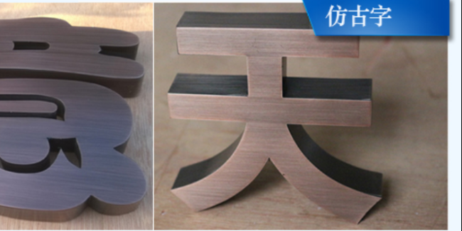 精神堡壘制作廠家：仿古銅拉絲標(biāo)識牌怎么制作