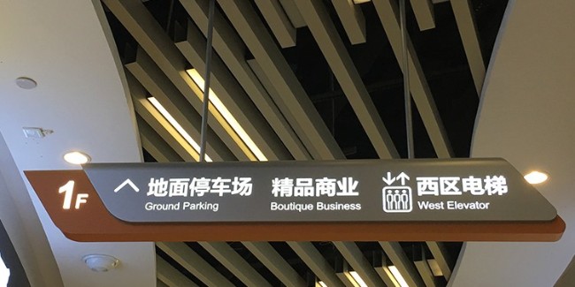 精神堡壘制作廠家：商場中的吊牌燈箱廠家做一個多少錢？