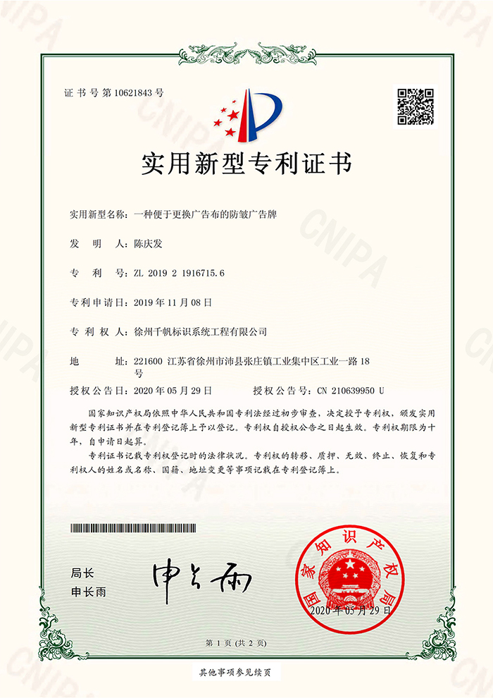 實(shí)用新型專利證書(shū)-陳1