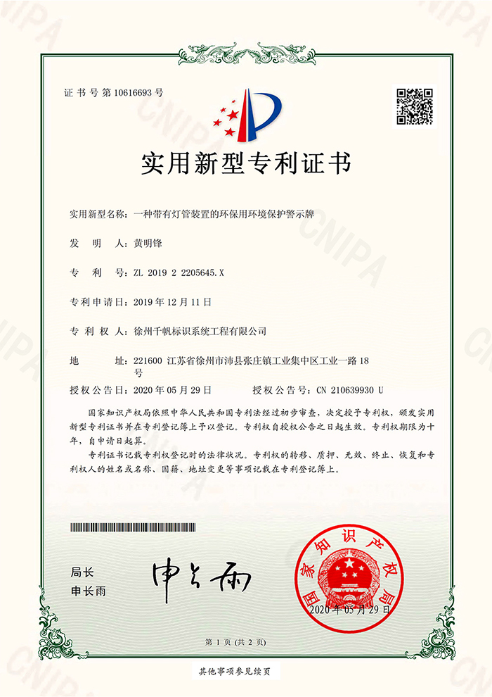實(shí)用新型專利證書(shū)-黃1