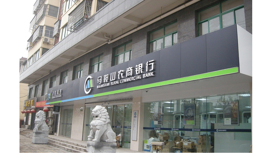 馬鞍山農(nóng)商行門楣標識系統(tǒng)建設(shè)案例