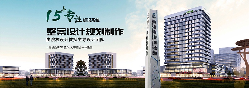 ·15年專注標(biāo)識(shí)設(shè)計(jì)制作，徐州千帆標(biāo)識(shí)公司