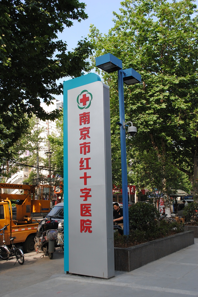 標識標牌公司：醫(yī)院導(dǎo)視系統(tǒng)設(shè)計必須保證以下內(nèi)容-千帆標識，行業(yè)經(jīng)驗18年，為400+企業(yè)或市政單位提供標識系統(tǒng)解決方案。