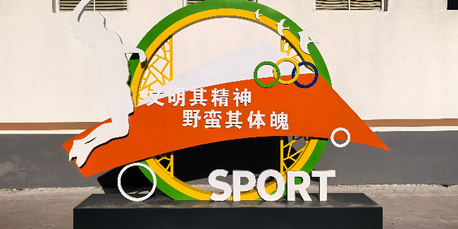 精神堡壘制作廠家：校園標識導視系統規(guī)劃設計